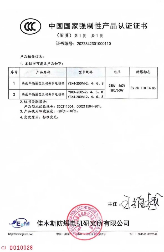 CCC認(rèn)證證書